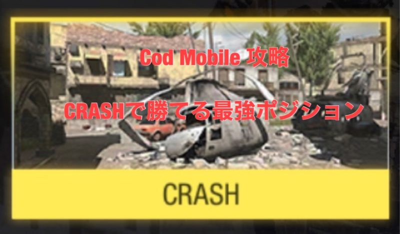 CRASHのホーム画面